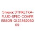 2236206009 ЭТИКЕТКА-FLUID-SPEC-COMPRESSOR-OI Epiroc