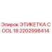 Термостойкая этикетка для буровых установок Epiroc артикул 2202998414