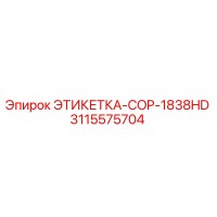 3115575704 ЭТИКЕТКА-COP-1838HD Epiroc