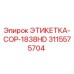 3115575704 ЭТИКЕТКА-COP-1838HD Epiroc