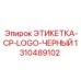 1310489102 ЭТИКЕТКА-CP-LOGO-ЧЕРНЫЙ Epiroc
