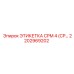 Фото этикетки CPM 4 Epiroc с номером детали 2202969202
