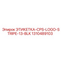 1310489103 ЭТИКЕТКА-CPS-LOGO-STRIPE-13-BLK Epiroc