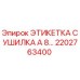 2202763400 ЭТИКЕТКА СУШИЛКА A 8… Epiroc