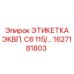 1627181803 ЭТИКЕТКА ЭКВП. C6 115/… Epiroc