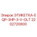 2202720800 ЭТИКЕТКА-EQP-3HP-3-V-OLT Epiroc