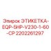2202261297 ЭТИКЕТКА-EQP-5HP-V230-1-60-CP - Epiroc