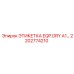 2202774210 ЭТИКЕТКА EQP.DRY A1 Epiroc