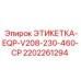 2202261294 ЭТИКЕТКА-EQP-V208-230-460-CP - Epiroc