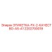 2202700018 ЭТИКЕТКА-FX-2-КАЧЕСТВО-AS-A1 Epiroc