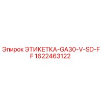 1622463122 ЭТИКЕТКА-GA30-V-SD-FF Epiroc