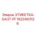 1622463126 ЭТИКЕТКА-GA37-FF Epiroc