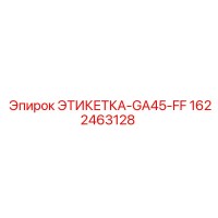 1622463128 ЭТИКЕТКА-GA45-FF Epiroc
