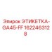 1622463128 ЭТИКЕТКА-GA45-FF Epiroc