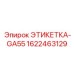 1622463129 ЭТИКЕТКА-GA55 Epiroc