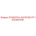 1622463108 ЭТИКЕТКА-GA75VSD-FF Epiroc