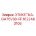 1622463108 ЭТИКЕТКА-GA75VSD-FF Epiroc