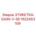 1622463109 ЭТИКЕТКА-GA90-V-SD Epiroc