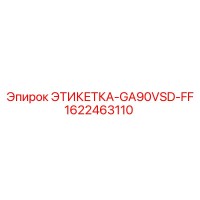 1622463110 ЭТИКЕТКА-GA90VSD-FF Epiroc