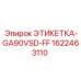 1622463110 ЭТИКЕТКА-GA90VSD-FF Epiroc