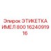 1624091916 ЭТИКЕТКА ИМЕЛ 800 - Epiroc