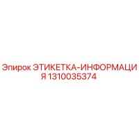 1310035374 ЭТИКЕТКА-ИНФОРМАЦИЯ Epiroc