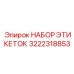 3222318853 НАБОР ЭТИКЕТОК Epiroc
