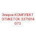 3371814073 КОМПЛЕКТ ЭТИКЕТОК Epiroc