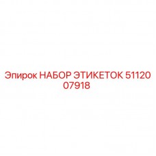 Фото набора этикеток Epiroc артикул 5112007918