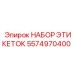 5574970400 НАБОР ЭТИКЕТОК Epiroc