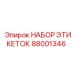 Изображение набора этикеток Epiroc артикул 88001346 для безопасной эксплуатации оборудования