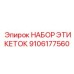 9106177560 НАБОР ЭТИКЕТОК Epiroc