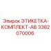 3382070006 ЭТИКЕТКА-КОМПЛЕКТ-AB (Epiroc)