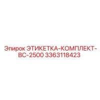 3363118423 ЭТИКЕТКА-КОМПЛЕКТ-BC-2500 Epiroc