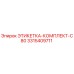3315409711 ЭТИКЕТКА-КОМПЛЕКТ-C80 Epiroc