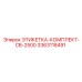 3363118491 ЭТИКЕТКА-КОМПЛЕКТ-CB-2500 Epiroc