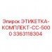 Комплект идентификационных этикеток Epiroc CC-5000 артикул 3363118304