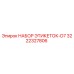3222327806 НАБОР ЭТИКЕТОК-D7 Epiroc