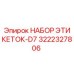 3222327806 НАБОР ЭТИКЕТОК-D7 Epiroc