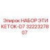 3222327807 НАБОР ЭТИКЕТОК-D7 Epiroc