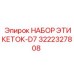 3222327808 НАБОР ЭТИКЕТОК-D7 Epiroc