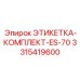 3315419600 ЭТИКЕТКА-КОМПЛЕКТ-ES-70 Epiroc