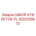 3222335672 НАБОР ЭТИКЕТОК-FL Epiroc