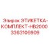 3363106909 ЭТИКЕТКА-КОМПЛЕКТ-HB2000 Epiroc