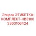 3363106424 ЭТИКЕТКА-КОМПЛЕКТ-HB3100 Epiroc
