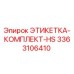 3363106410 ЭТИКЕТКА-КОМПЛЕКТ-HS Epiroc