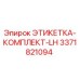 3371821094 ЭТИКЕТКА-КОМПЛЕКТ-LH Epiroc
