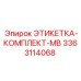 3363114068 ЭТИКЕТКА-КОМПЛЕКТ-MB Epiroc