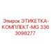 3363098277 ЭТИКЕТКА-КОМПЛЕКТ-MG Epiroc