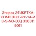 3363115061 ЭТИКЕТКА-КОМПЛЕКТ-RX-14-ИЗ-S-NO-DEQ Epiroc